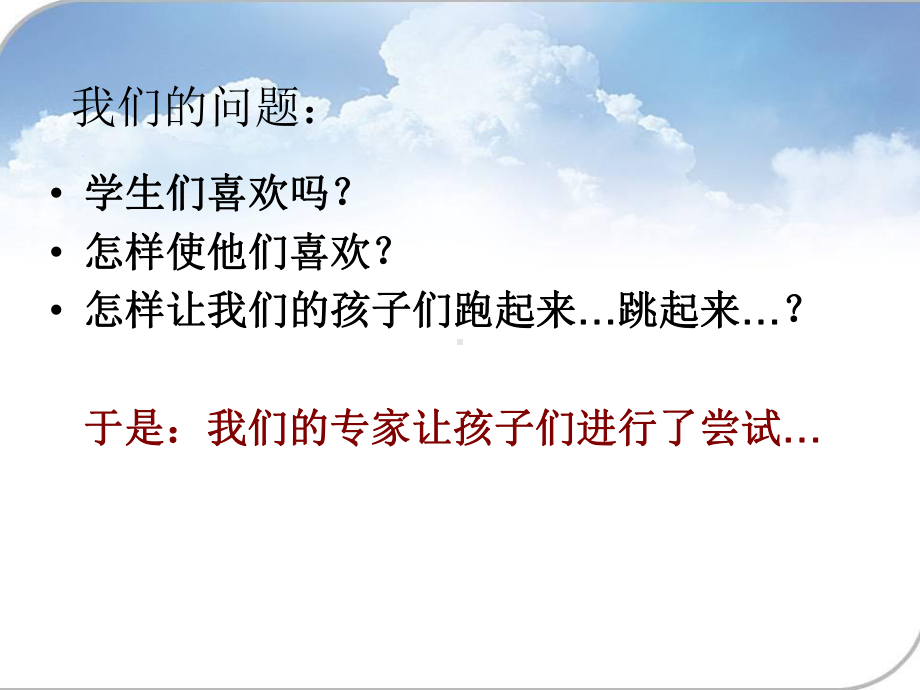 儿童趣味体育活动课件.ppt_第2页