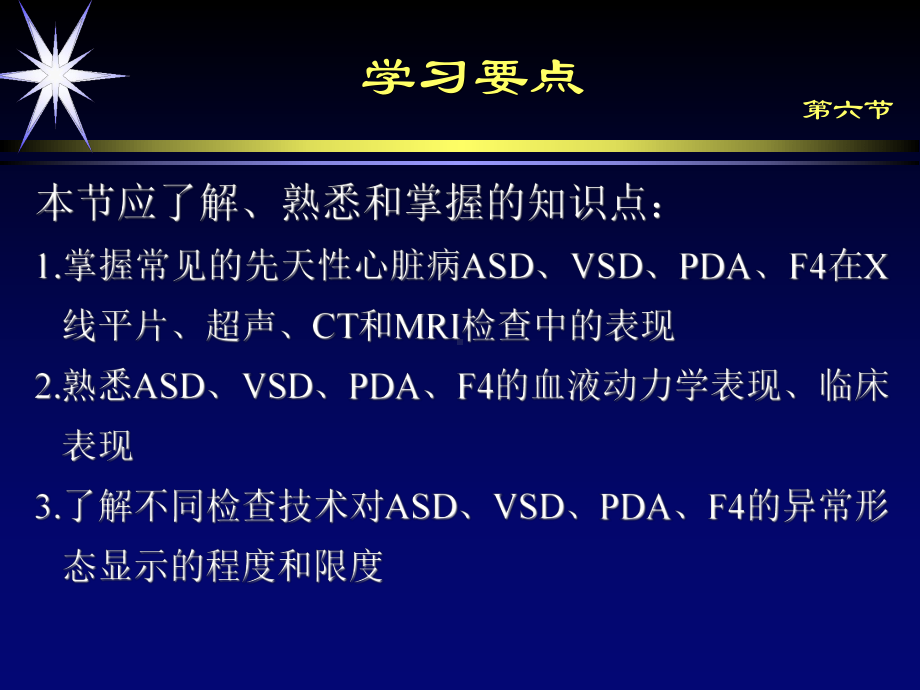 先天性心脏病影像诊断课件.ppt_第2页