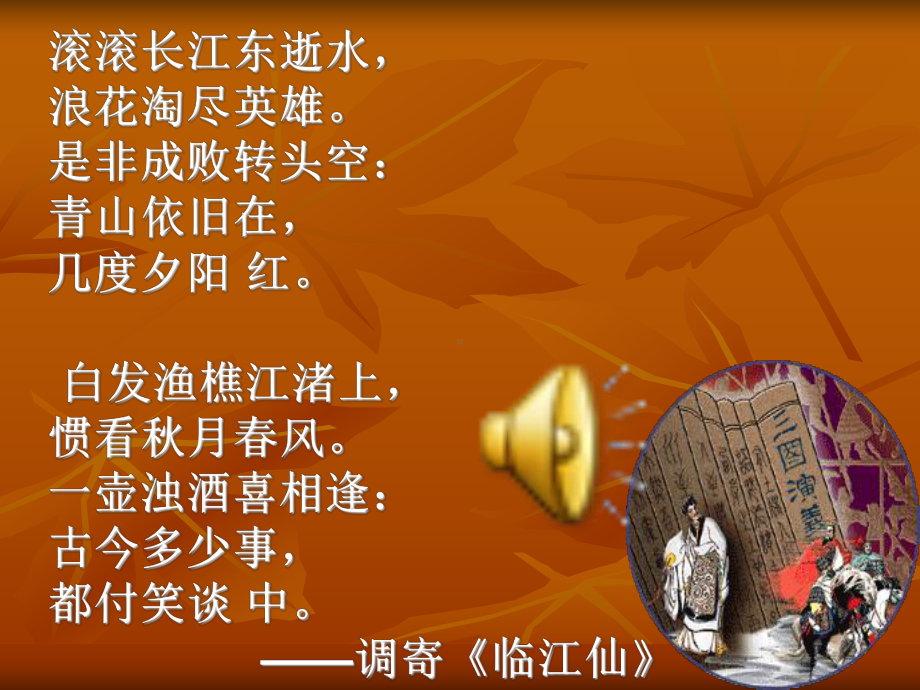 名著导读《三国演义》PPT-(1)课件.ppt_第3页