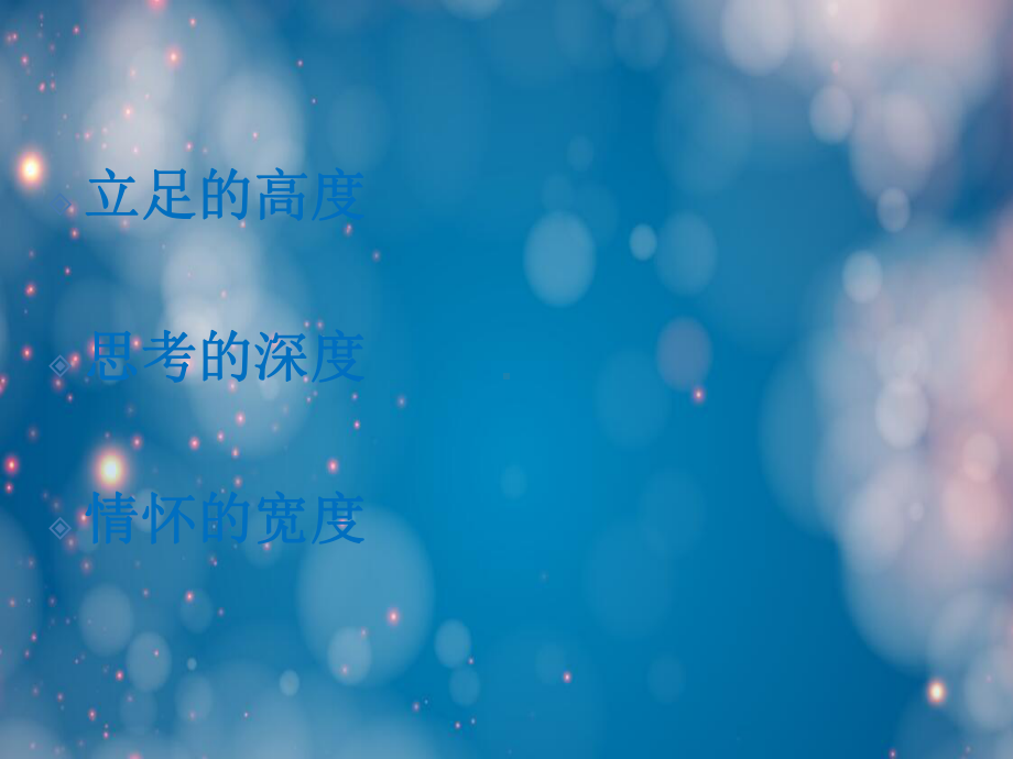 做新时代的好教师课件.ppt_第2页