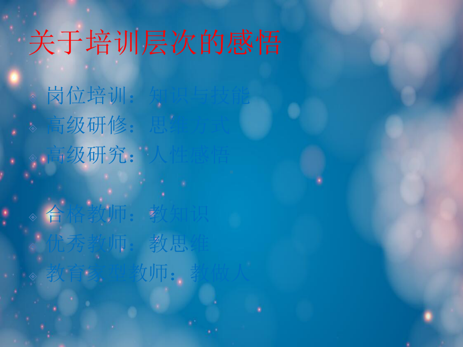 做新时代的好教师课件.ppt_第3页