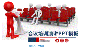 中介公司会议培训ppt课件.pptx