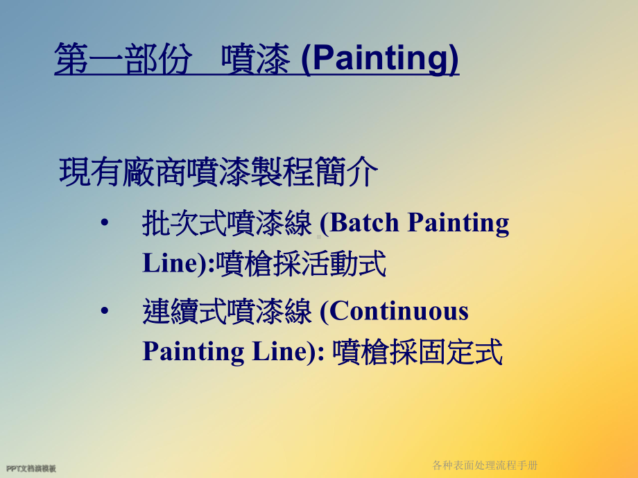 各种表面处理流程手册课件.ppt_第3页