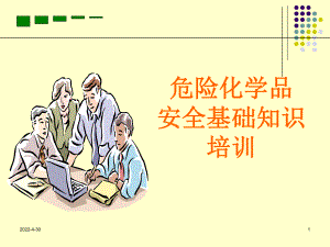 危险化学品培训(课堂PPT)课件.ppt