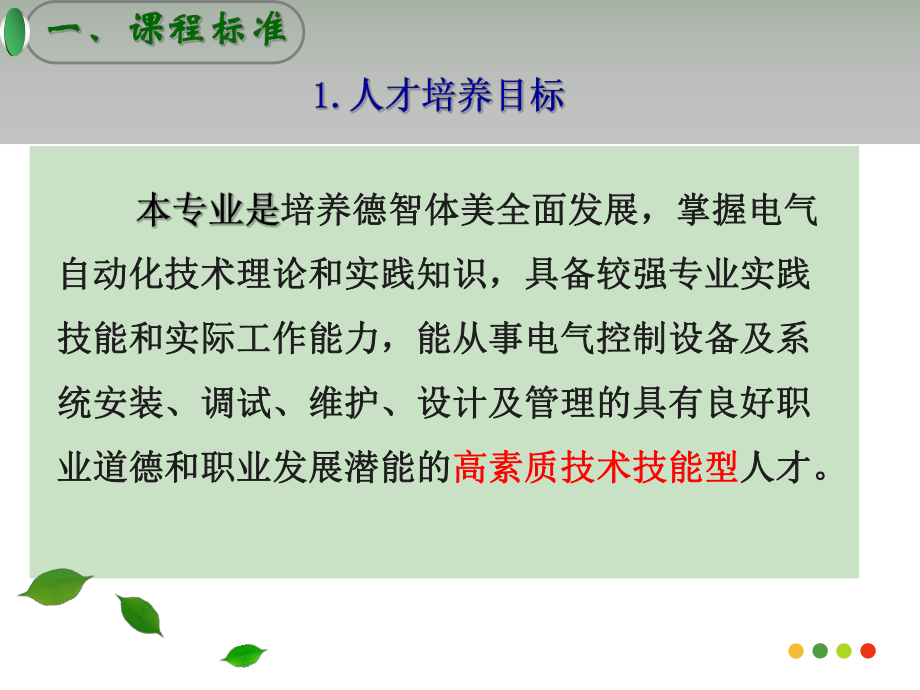 《自动控制原理与系统》课程说课课件.ppt_第3页