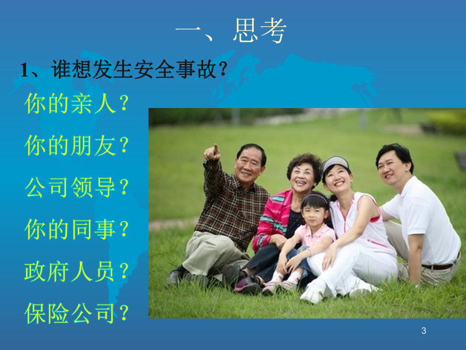 危险作业培训材料课件.ppt_第3页