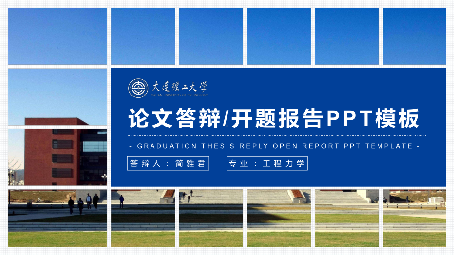 毕业答辩模板精美ppt模板课件.pptx_第1页