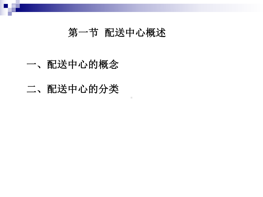 配送中心案例汇编课件.ppt_第2页