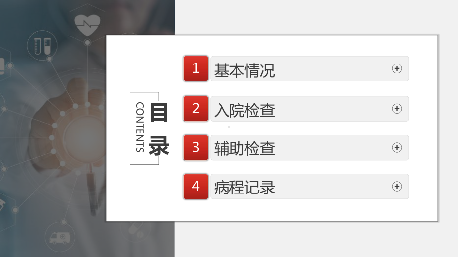 医院医生医疗病理病例分析病情展示治疗效果汇报PPT模板课件.pptx_第2页