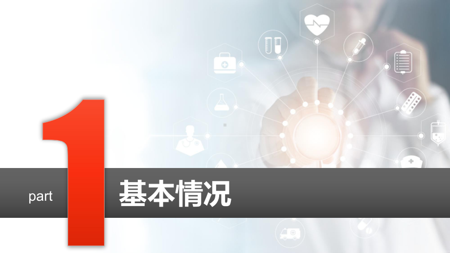 医院医生医疗病理病例分析病情展示治疗效果汇报PPT模板课件.pptx_第3页