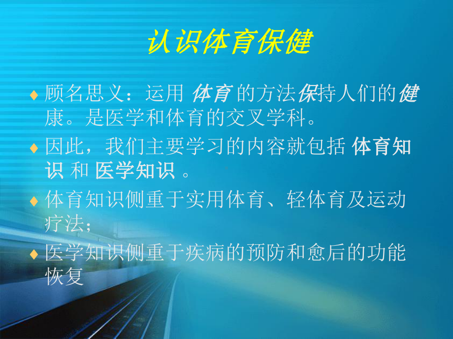 体育保健专题课件.ppt_第1页