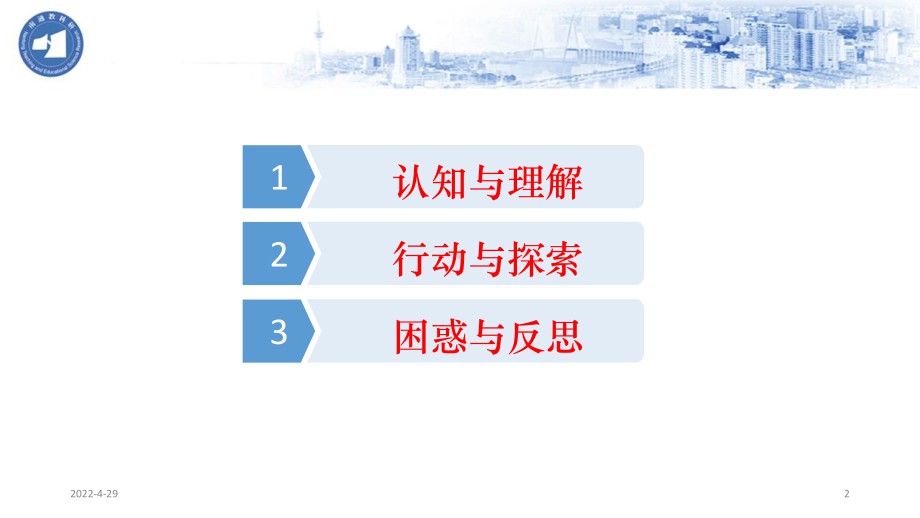 信息技术推动下的教学改革(教学PPT)课件.ppt_第2页