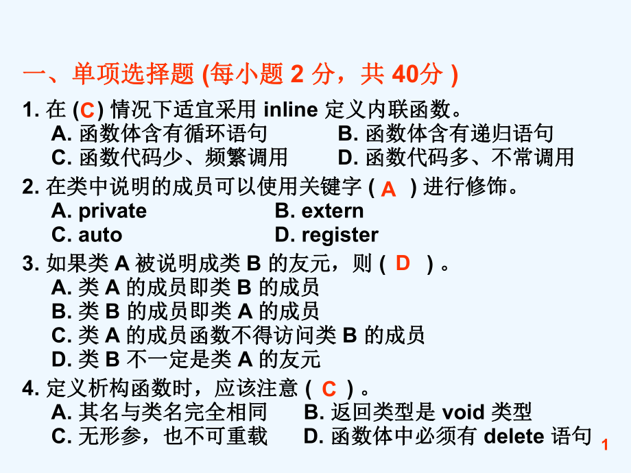 年1月浙江省C++高等教育自学考试面向对象程序设计试题课件.ppt_第2页