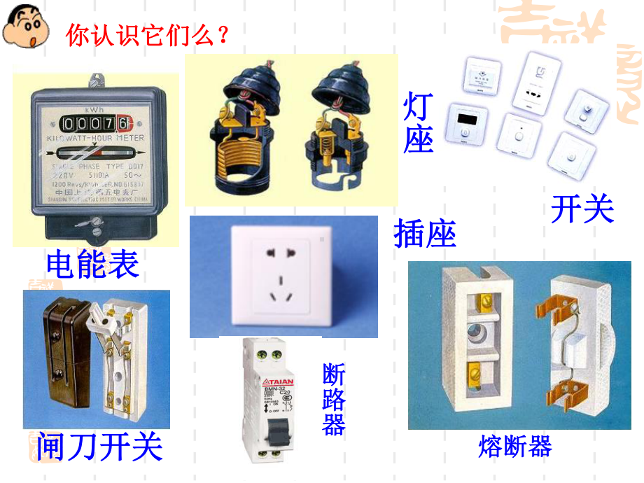 四、家庭电路与安全用电课件.ppt_第3页