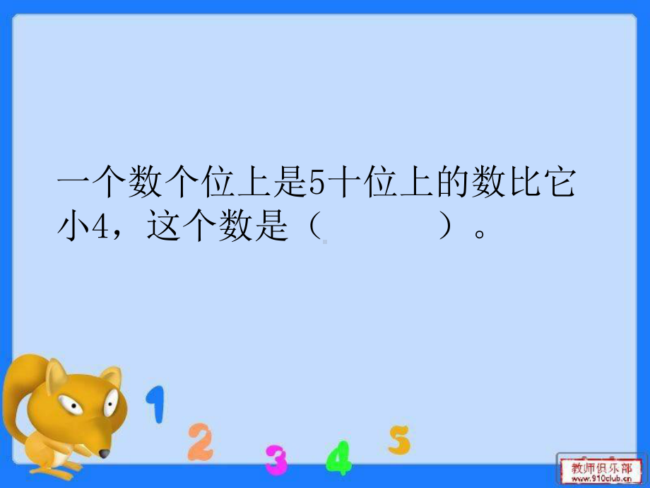 一年级数学上册期末复习题大全PPT248张-(16)课件.pptx_第1页