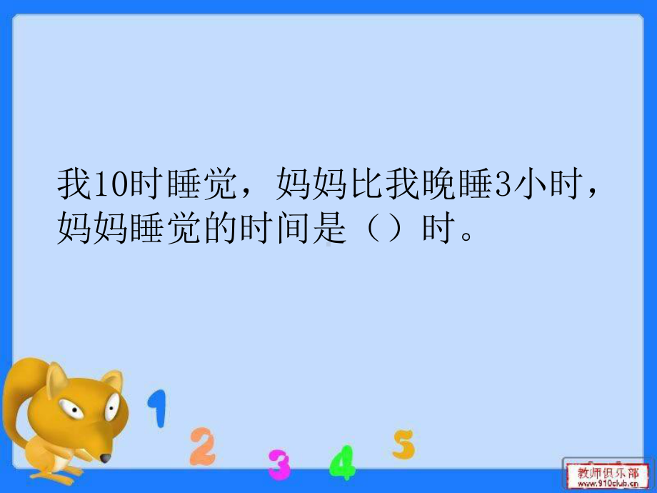 一年级数学上册期末复习题大全PPT248张-(16)课件.pptx_第2页