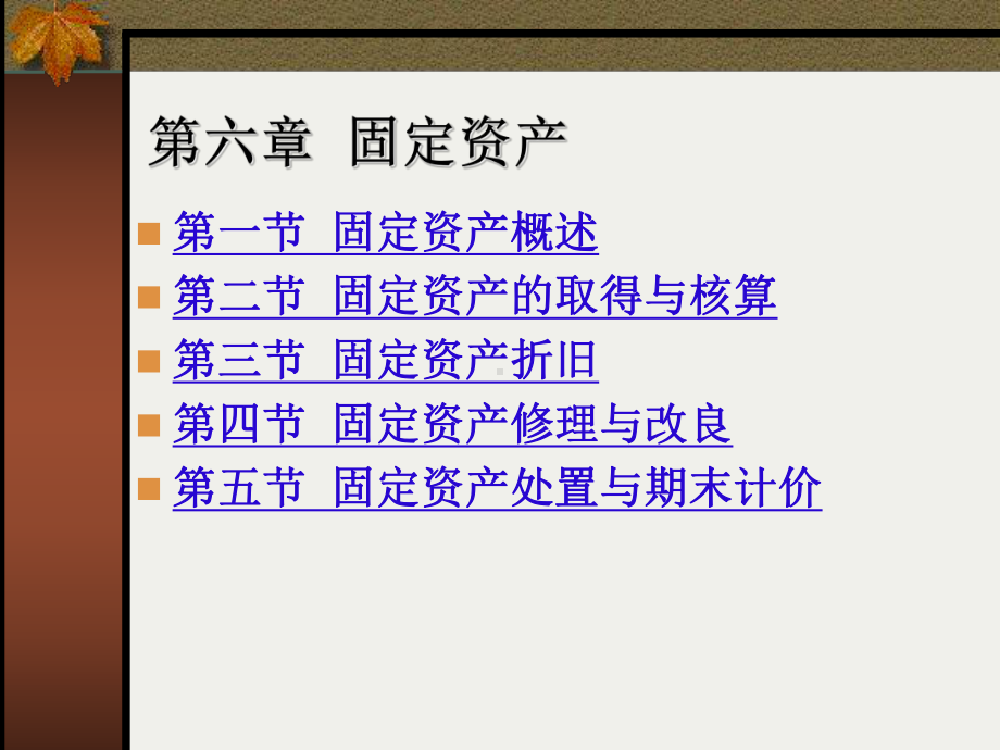 固定资产固定资产的取得与核算课件.ppt_第1页