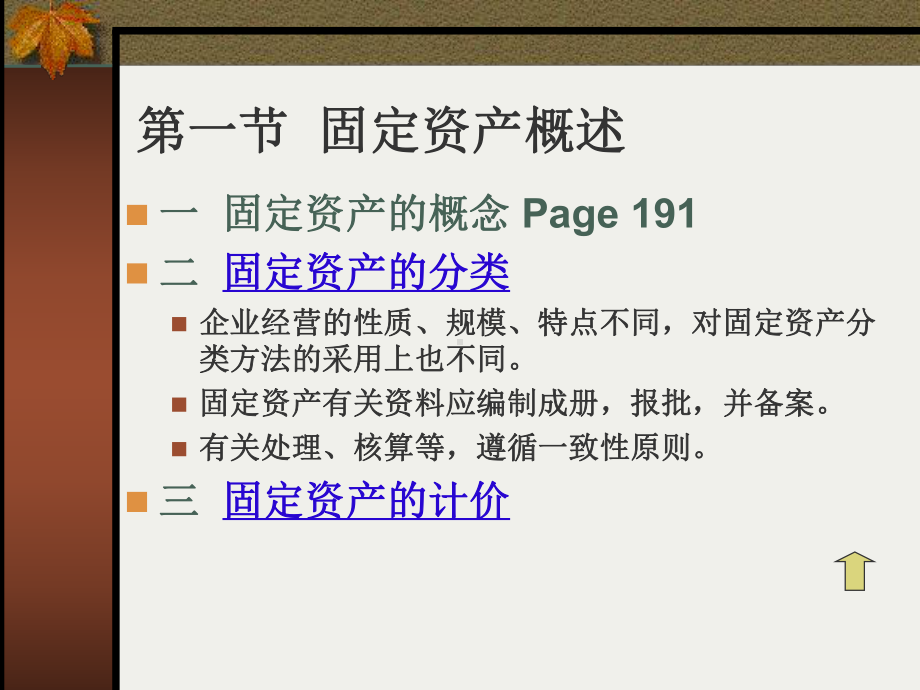 固定资产固定资产的取得与核算课件.ppt_第2页