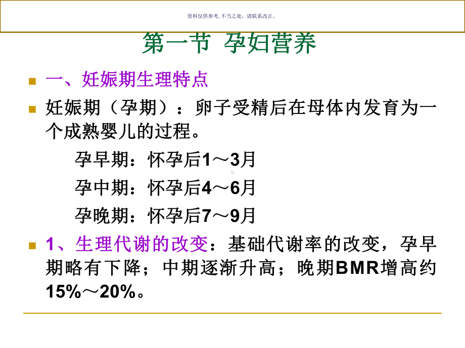 不同人群的食品营养要求课件.ppt_第1页