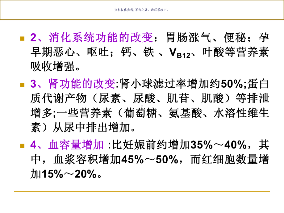 不同人群的食品营养要求课件.ppt_第2页