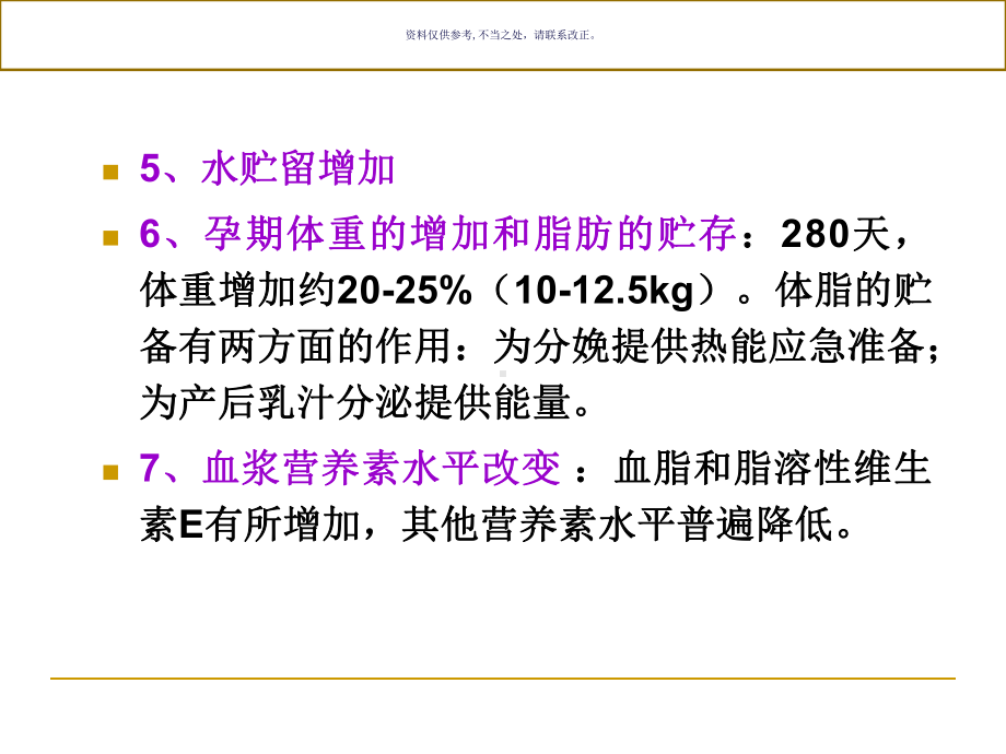 不同人群的食品营养要求课件.ppt_第3页