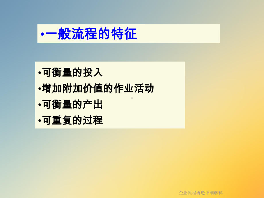 企业流程再造详细解释课件.ppt_第3页