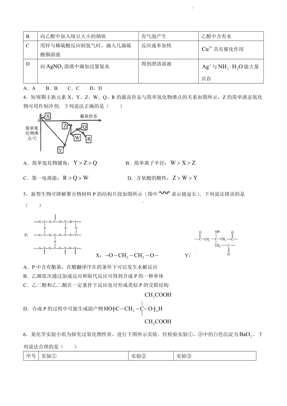 辽宁省锦州市2022届高三化学一模试卷及答案.pdf_第2页