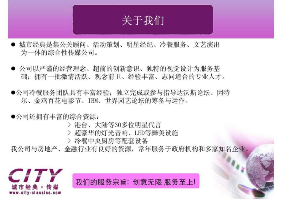 会议旅游策划案课件.ppt_第2页