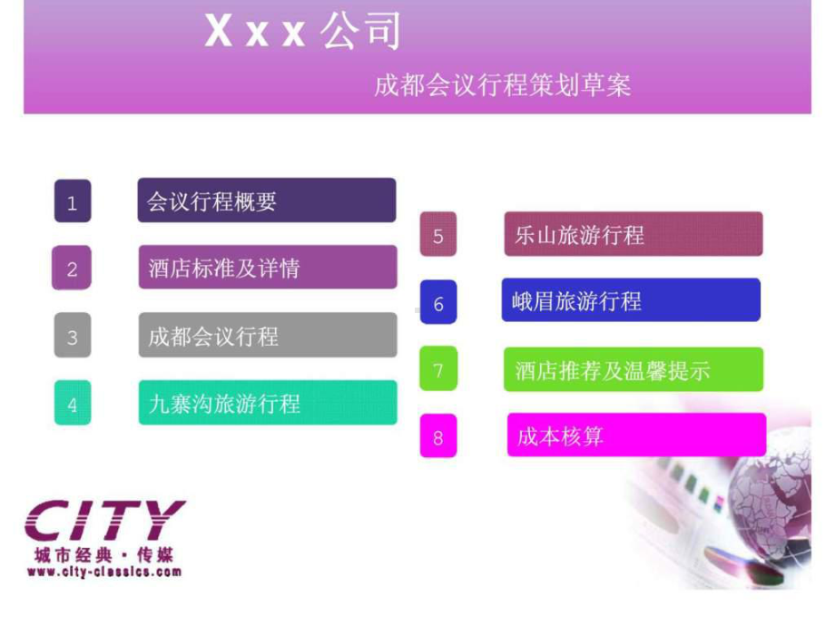 会议旅游策划案课件.ppt_第3页