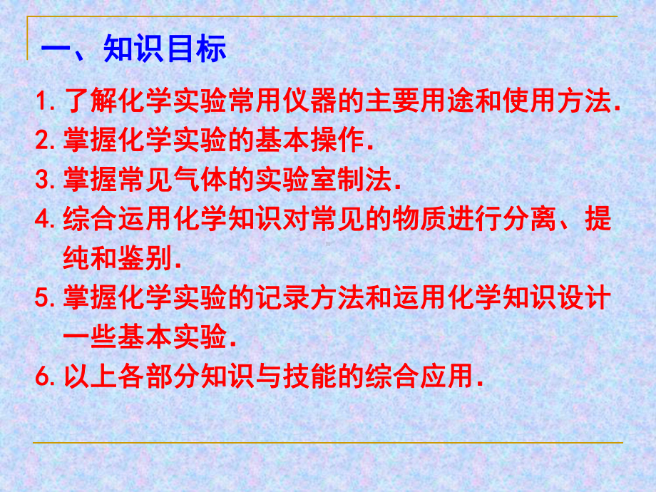 化学实验方案的设计(公开课)课件.ppt_第3页