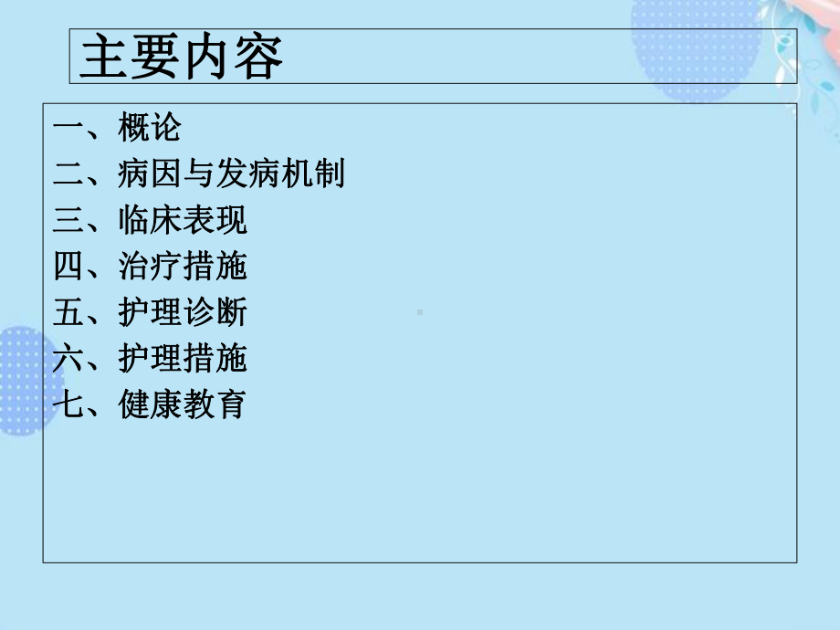 咯血患者的护理PPT资料(完整版)课件.ppt_第2页