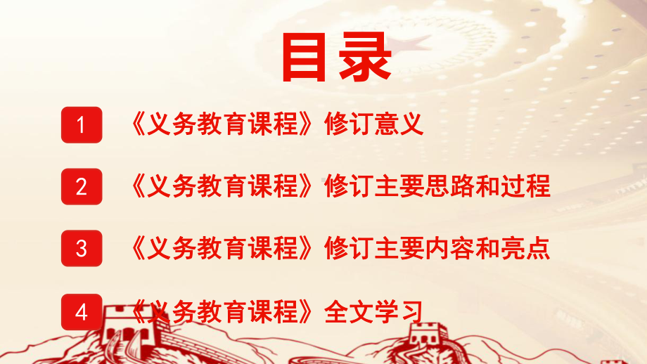 （教学课件）解读学习2022年版《义务教育课程方案和课程标准（2022年版）》PPT课件.ppt_第3页