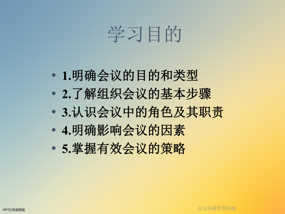 会议沟通管理沟通课件.ppt_第2页