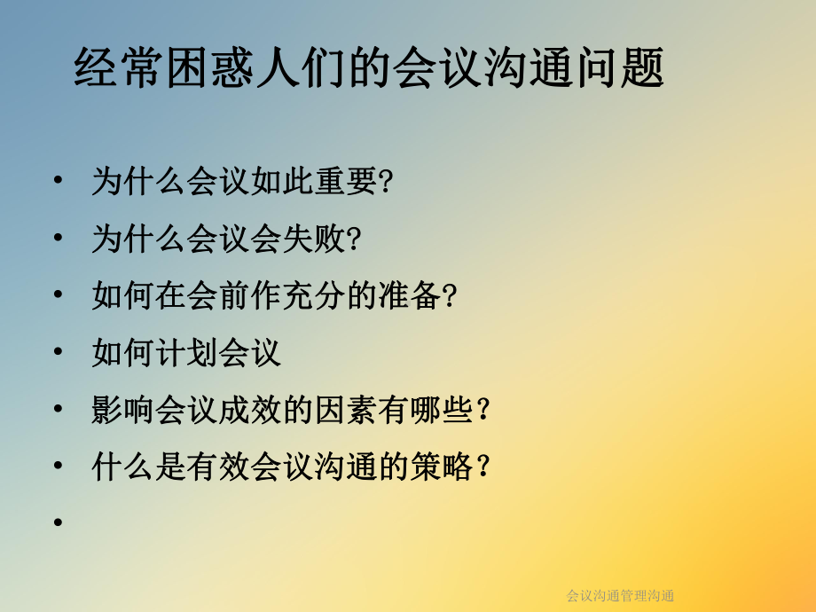 会议沟通管理沟通课件.ppt_第3页