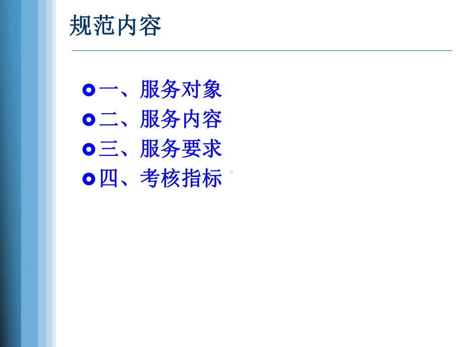 严重精神障碍患者管理服务规范第三版课件.ppt_第1页