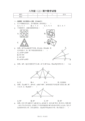 江西省宜春九中八年级（上）期中数学试卷.pdf