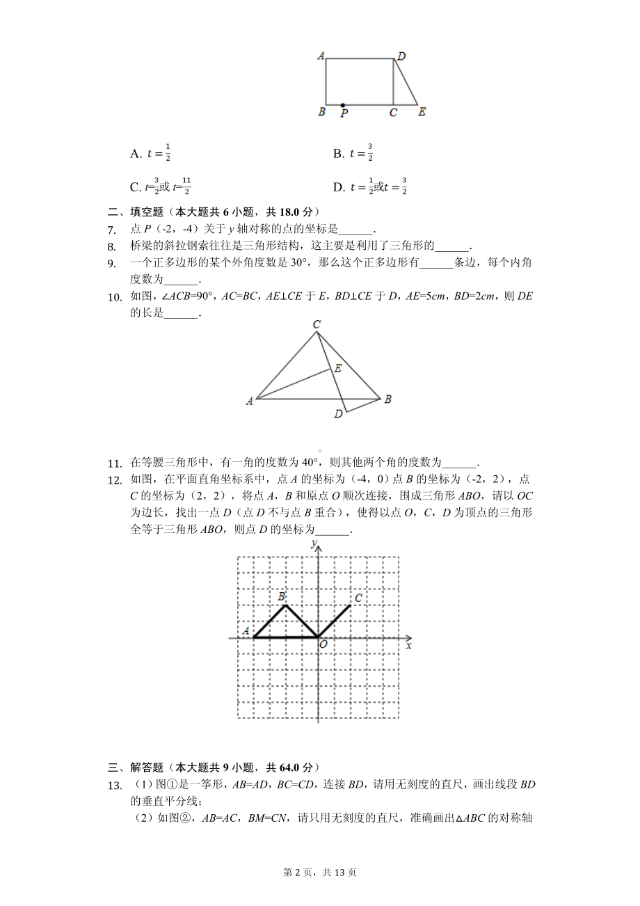 江西省宜春九中八年级（上）期中数学试卷.pdf_第2页