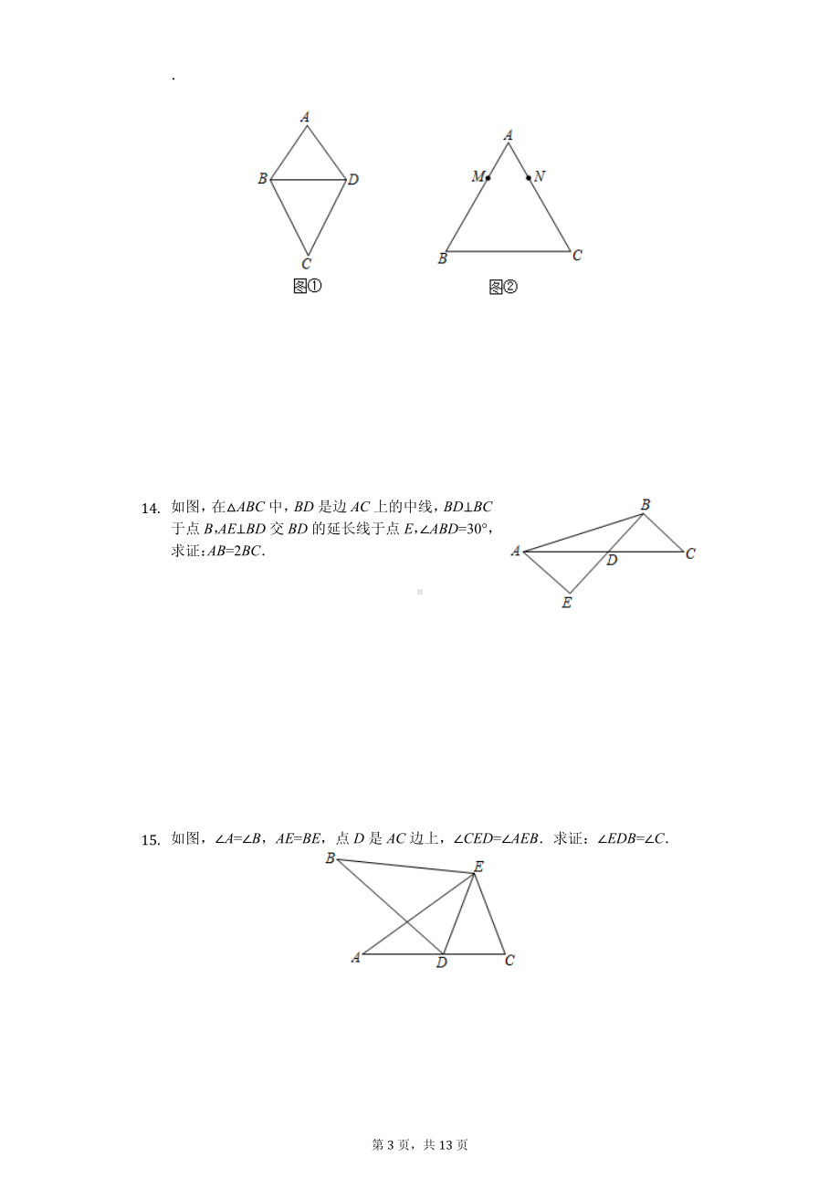 江西省宜春九中八年级（上）期中数学试卷.pdf_第3页