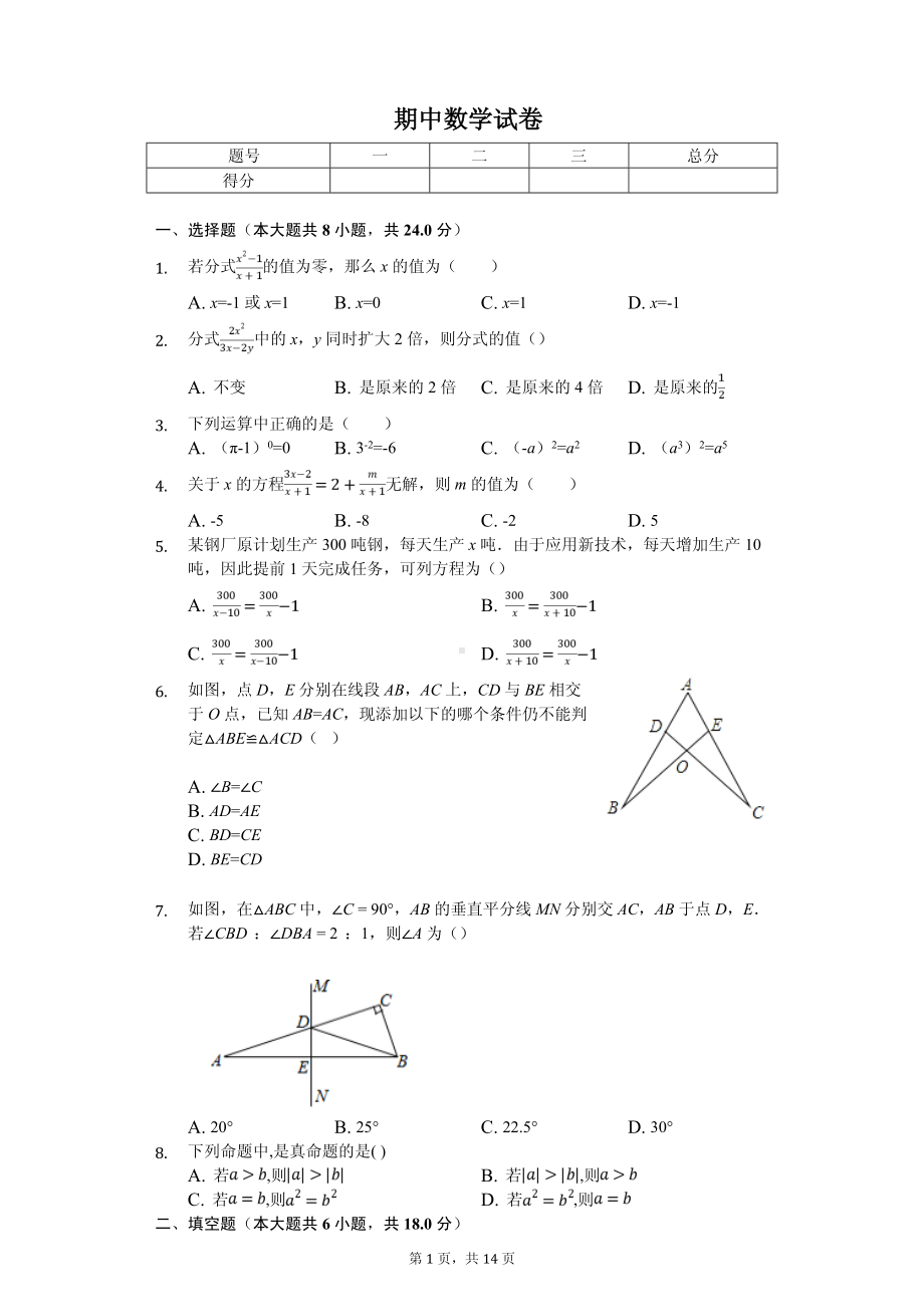 湖南省张家界市永定区八年级（上）期中数学试卷.pdf_第1页