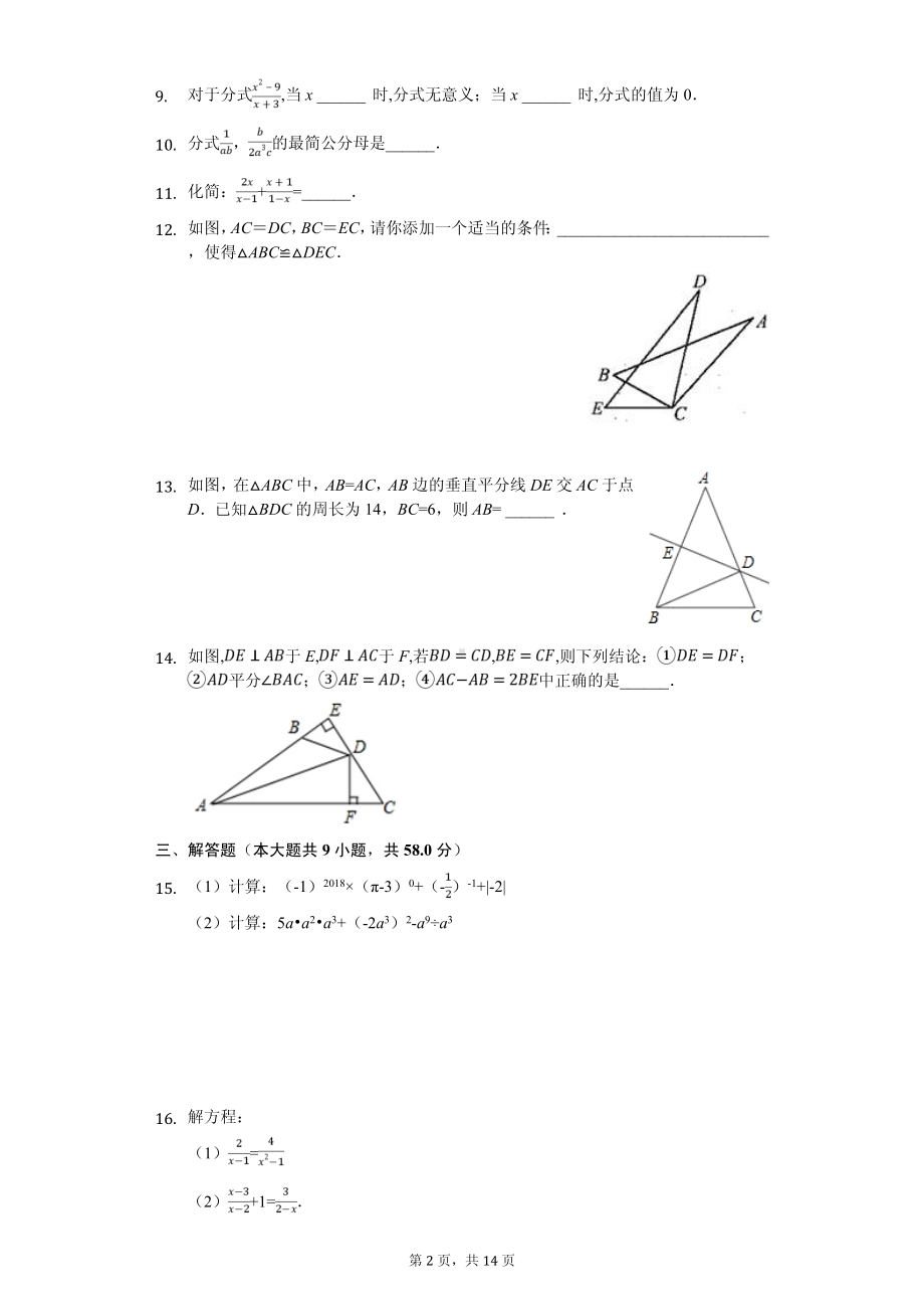 湖南省张家界市永定区八年级（上）期中数学试卷.pdf_第2页