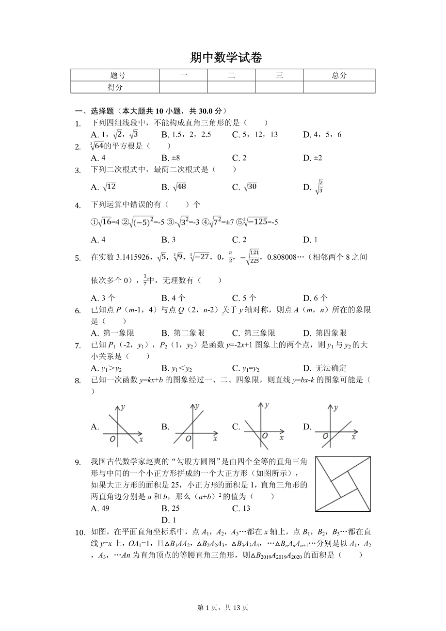 山东省菏泽市牡丹区八年级（上）期中数学试卷.pdf_第1页