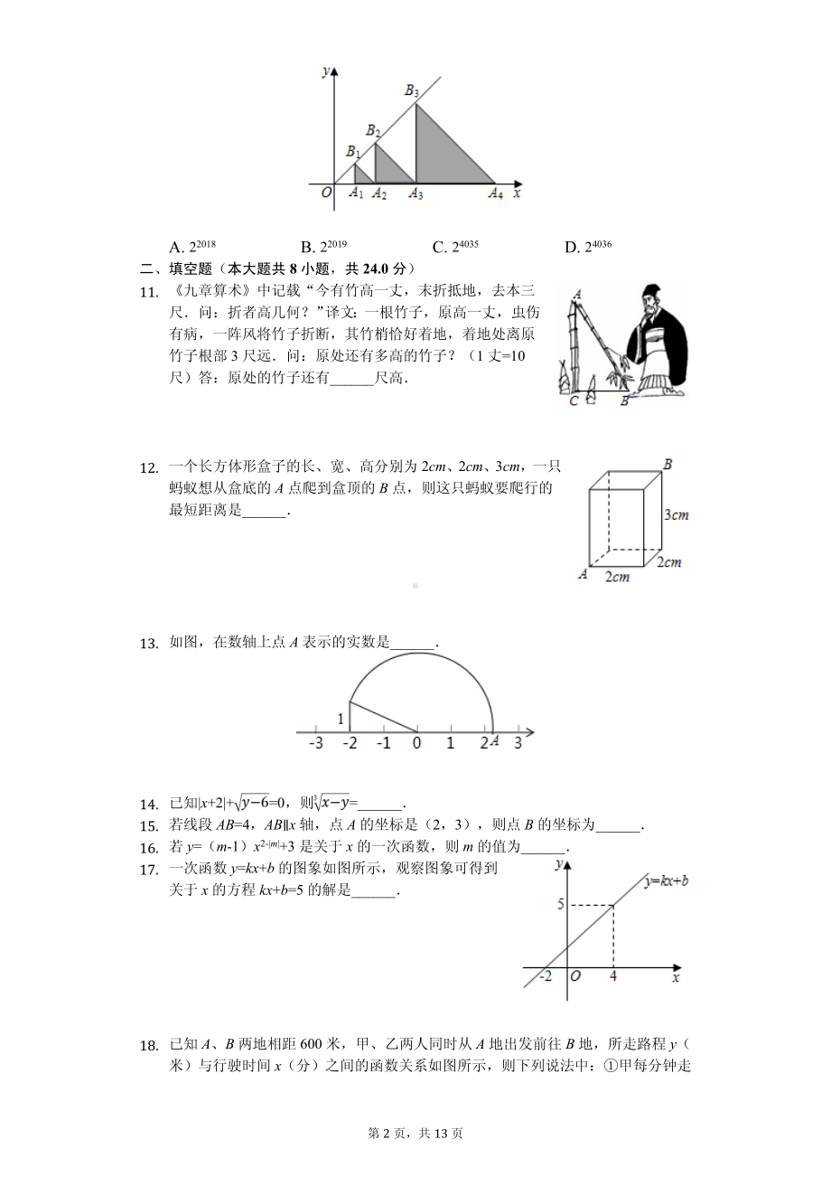 山东省菏泽市牡丹区八年级（上）期中数学试卷.pdf_第2页