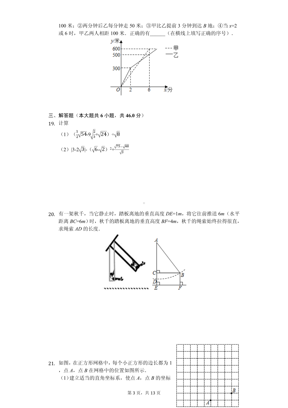 山东省菏泽市牡丹区八年级（上）期中数学试卷.pdf_第3页