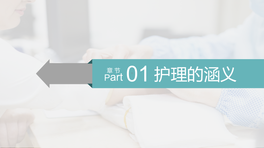 绿色小清新医疗优质护理服务学习培训PPT模板课件.pptx_第3页