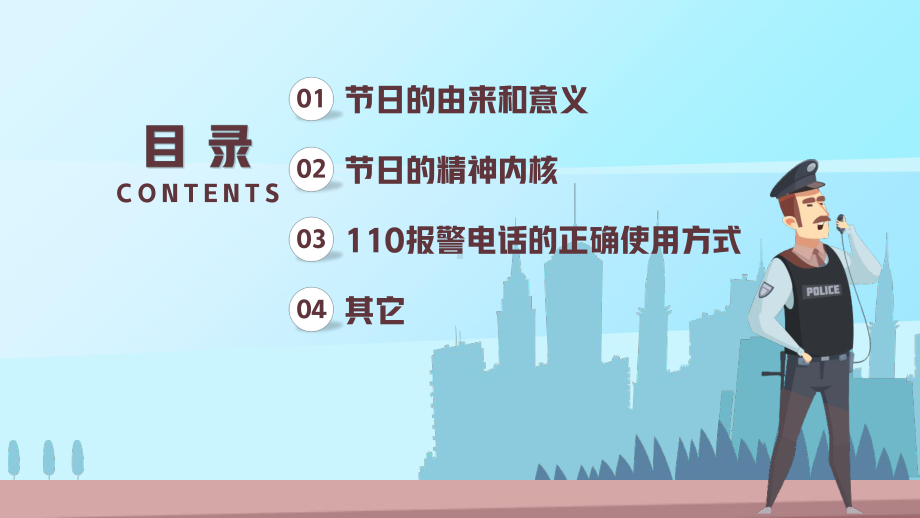 蓝色卡通风110人民警察日节日介绍宣传执法为民立警为公PPT课件（带内容）.ppt_第2页