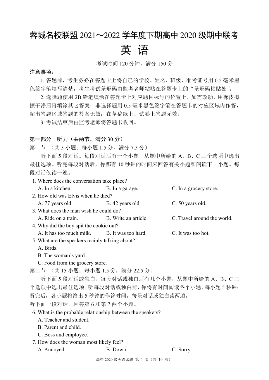 蓉城名校联盟2021～2022学年度下期高中2020级期中联考英语试题.pdf_第1页