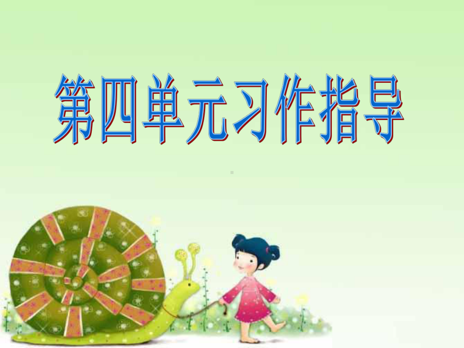 三年级观察日记课件.ppt_第1页