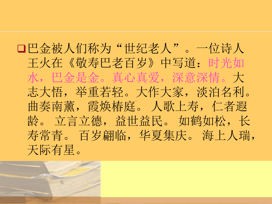 人物简介：人民作家-巴金-33页PPT资料课件.ppt_第3页