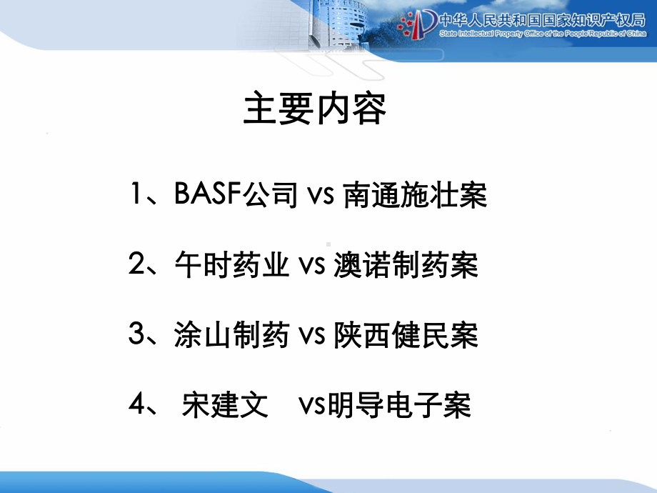 化学领域专利侵权诉讼案例研讨课件.ppt_第1页