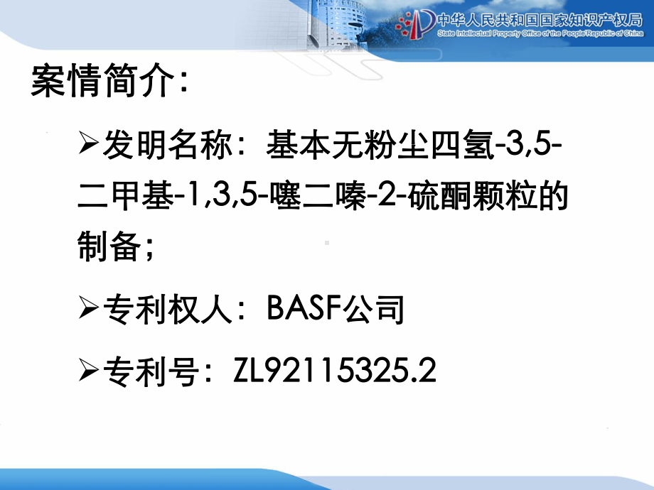 化学领域专利侵权诉讼案例研讨课件.ppt_第3页